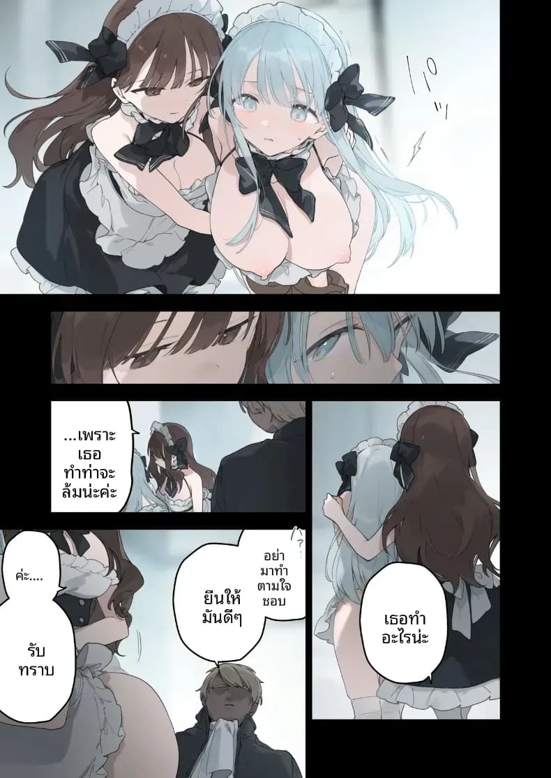 โดจิน ราวของสาวเมดทั้ง 2 แปลไทย